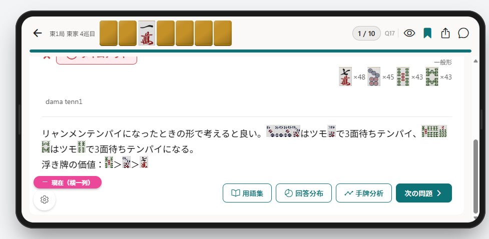 麻雀ウザク式何切る？（海外版）