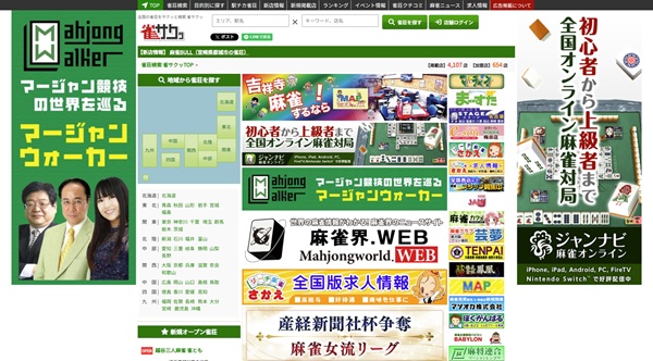 雀荘検索サイト「雀サクッ」